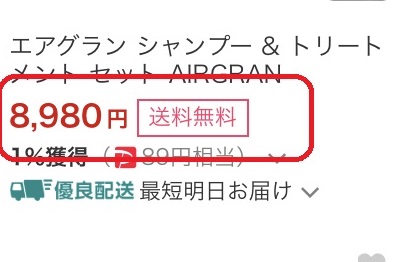 ヤフーショッピングのエアグラン