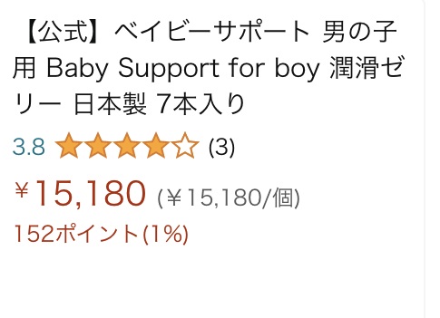 amazonのベイビーサポート