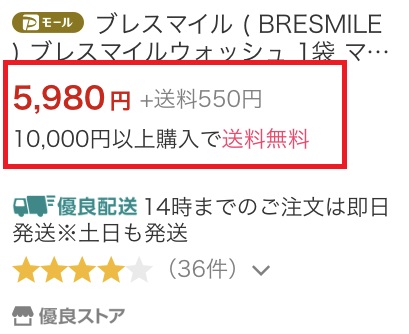ヤフーショッピングのブレスマイルウォッシュ
