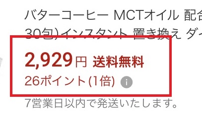 楽天のチャコールバターコーヒー