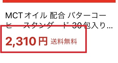 ヤフーショッピングのチャコールバターコーヒー