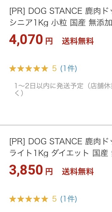 楽天のドッグスタンス