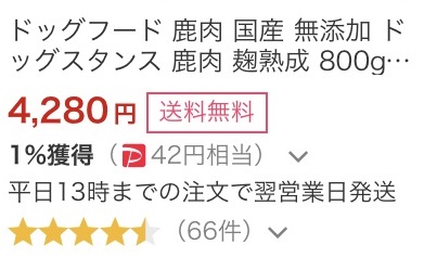 ヤフーショッピングのドッグスタンス