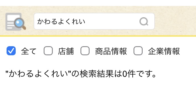 ドンキのかわるよくれい