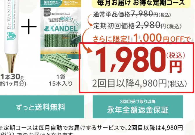 ドクターワンデル公式