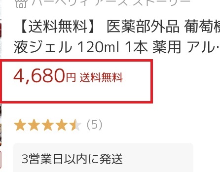 楽天の葡萄樹液ジェル