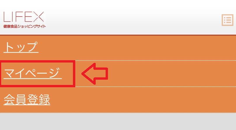 潤腰のマイページ