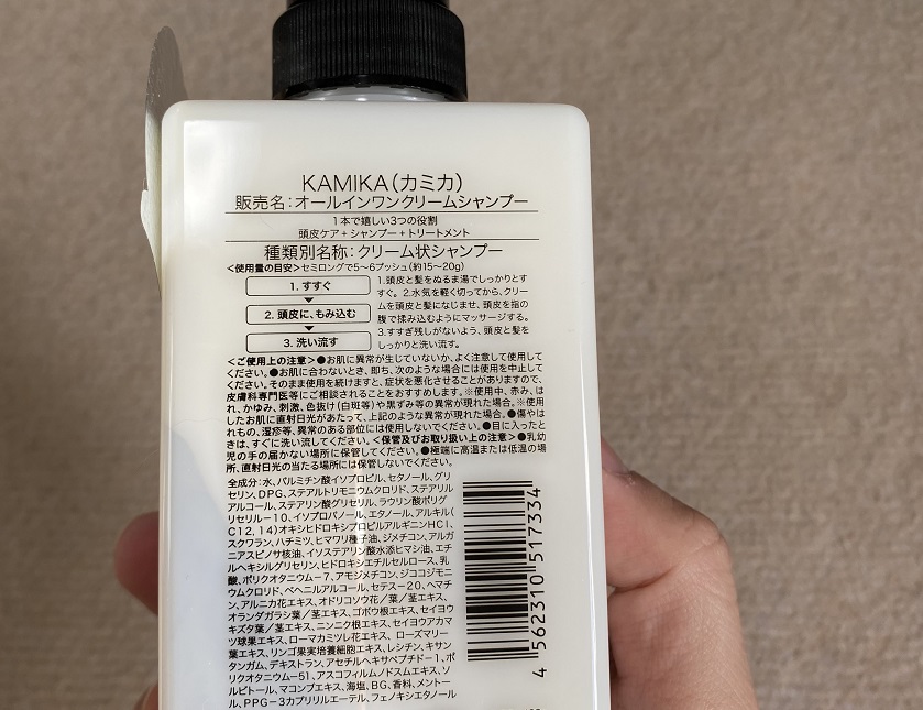 カミカシャンプーの販売店