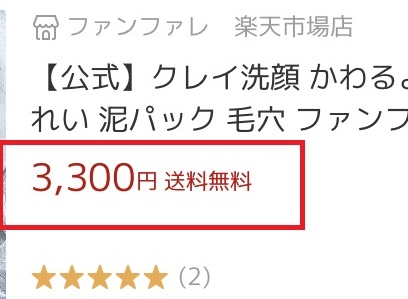 楽天のかわるよくれい