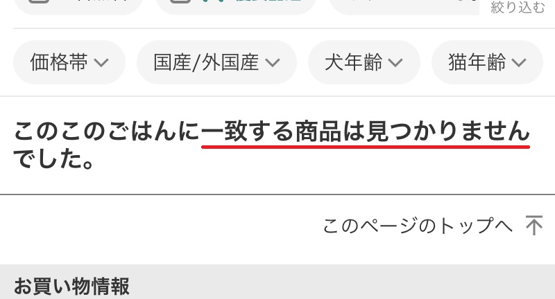 ヤフーショッピングのこのこのごはん
