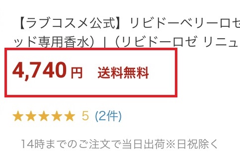 楽天のリビドーロゼ