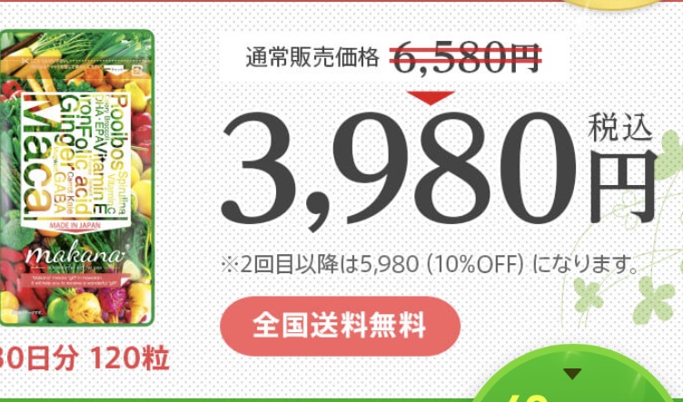 マカナ公式サイト