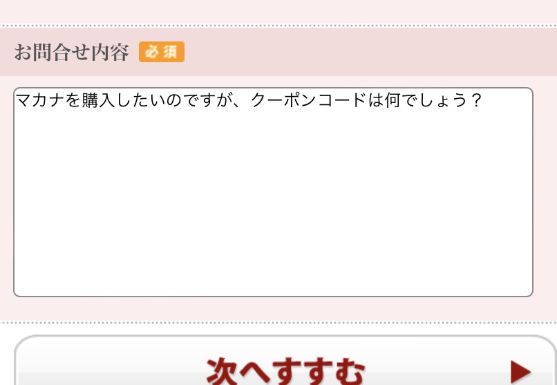 マカナのクーポン