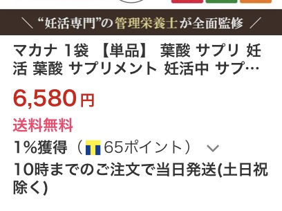 ヤフーショッピングのマカナ
