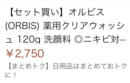 amazonのオルビスクリアフル