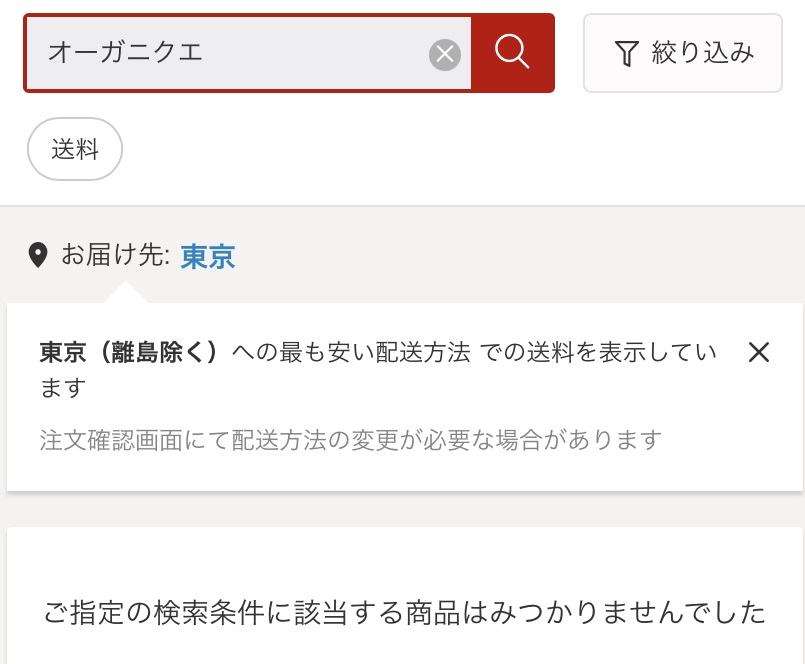 楽天のオーガニクエ