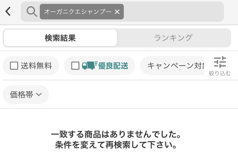 amazonのオーガニクエ
