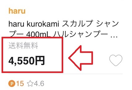 qoo10のharuシャンプー