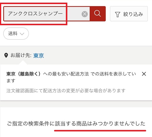楽天のアンククロス