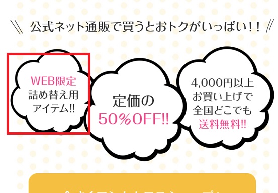 アンククロスシャンプーの詰め替え
