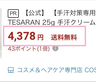 楽天のテサラン