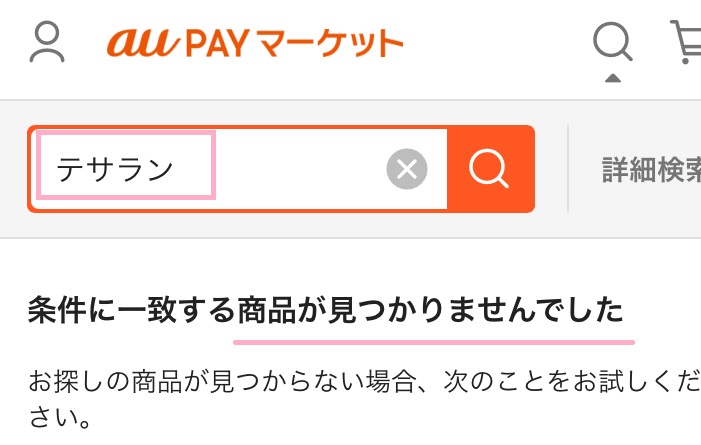 auwowmaのテサラン