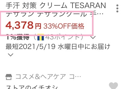 ヤフーショッピングのテサラン