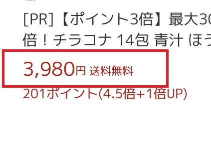 楽天のチラコナ