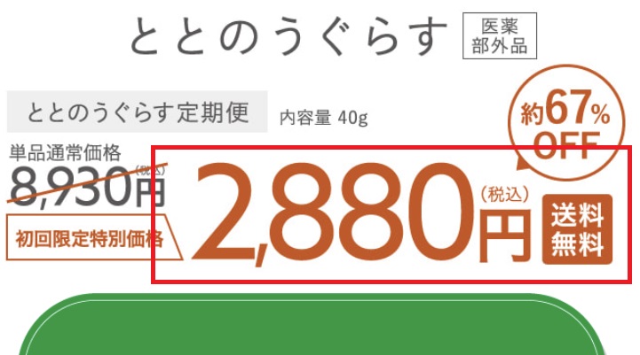 ととのうぐらす公式