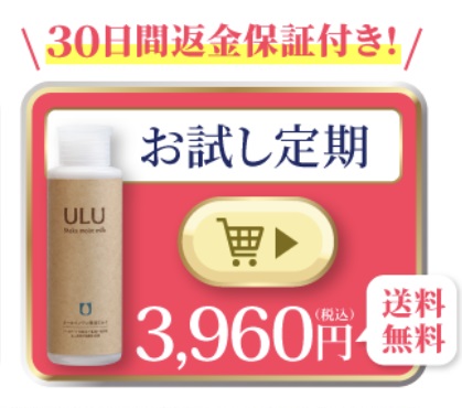 ウルウ化粧水公式