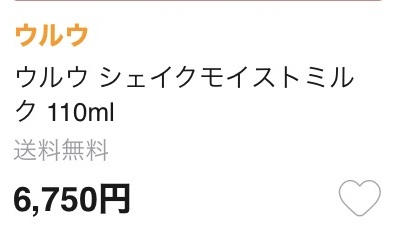 qoo10のウルウ化粧水