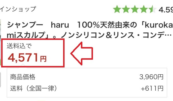 ヤフーショッピングのharuシャンプー
