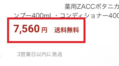 ヤフーショッピングのzaccシャンプー