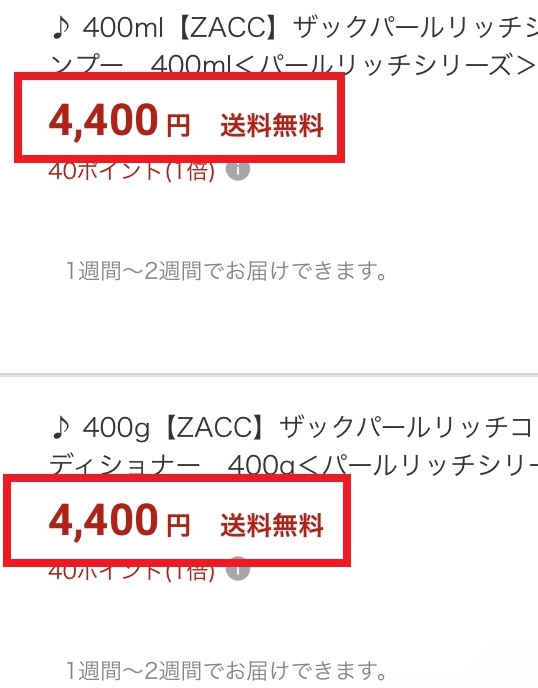 楽天のzaccシャンプー