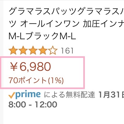 amazonのグラマラスパッツ