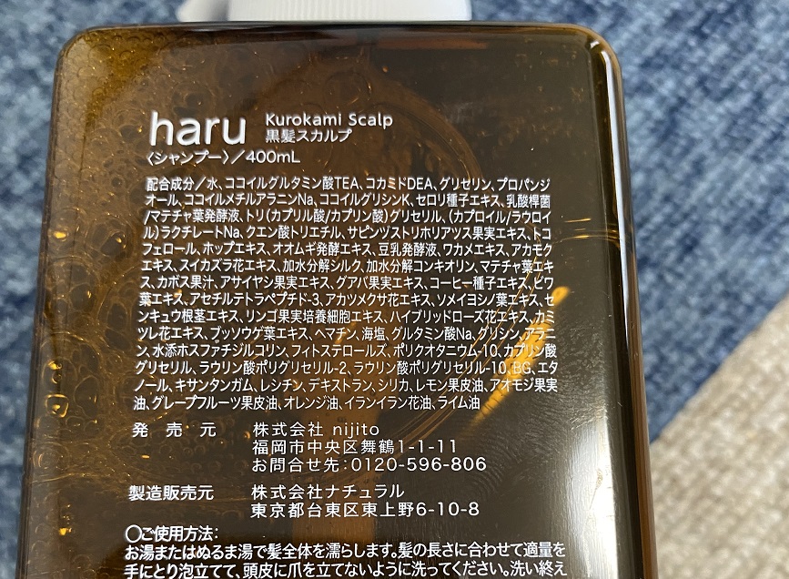 haruシャンプーはドンキ