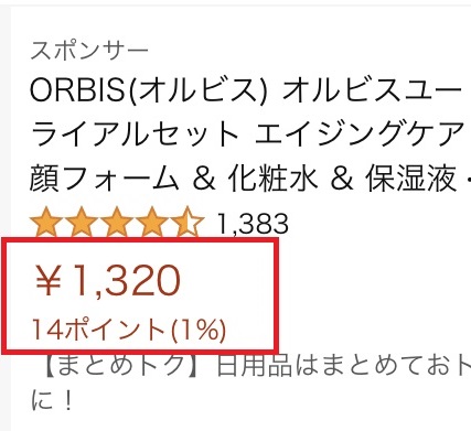 amazonのオルビスユー