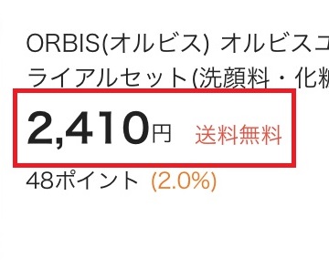 wowmaのオルビスユー