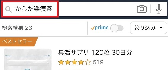 amazonのからだ楽痩茶