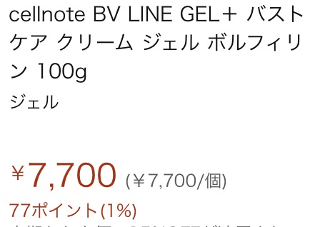 amazonのセルノート