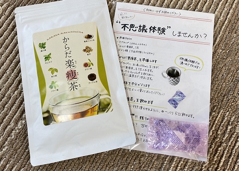 からだ楽痩茶