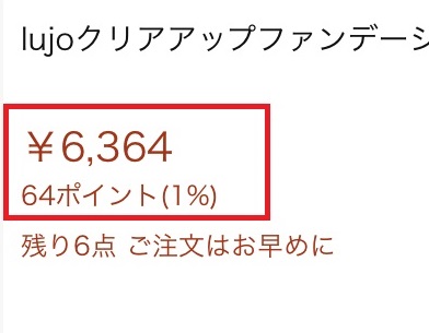 ルジョーの最安値