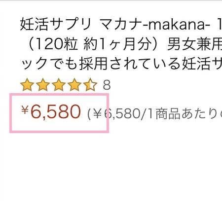 amazonのマカナ