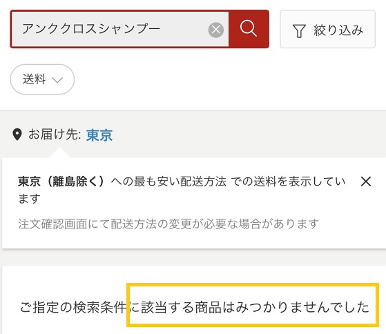 楽天のアンククロスシャンプー