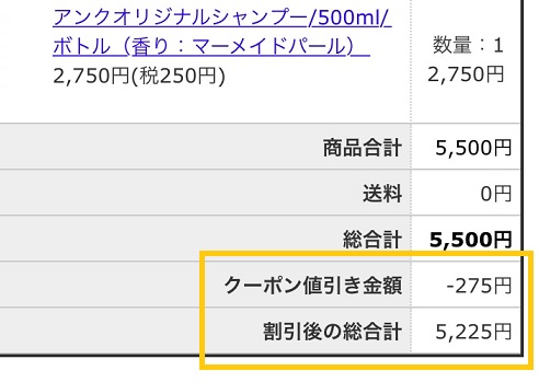 アンククロスシャンプーの販売店
