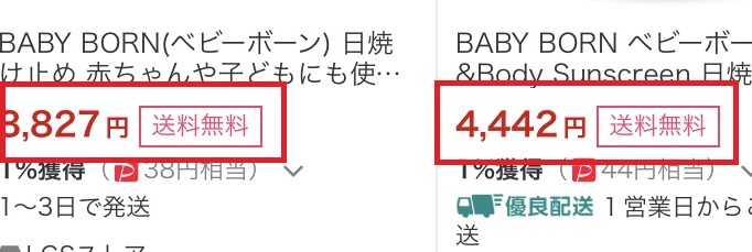 ヤフーショッピングのベビーボーン日焼け止め
