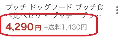 ヤフーショッピングのブッチ