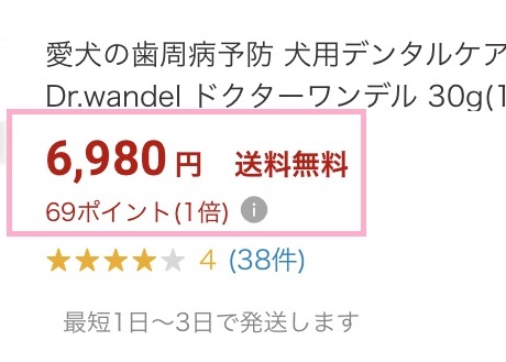 楽天のドクターワンデル