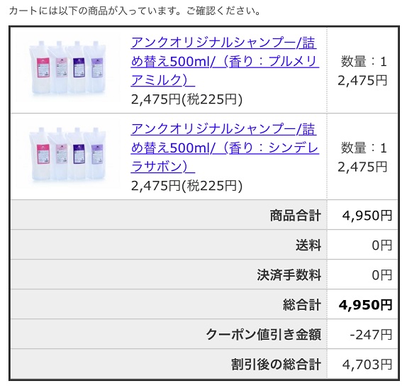 アンククロスシャンプーの詰め替え