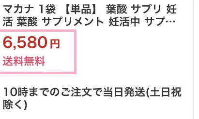 ヤフーショッピングのマカナ